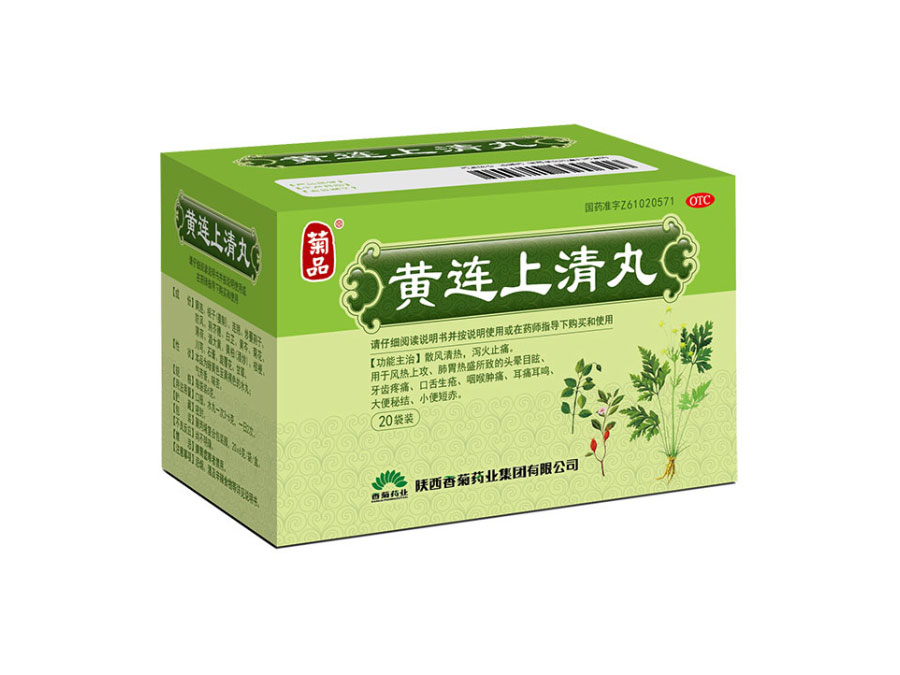 黃連上清丸